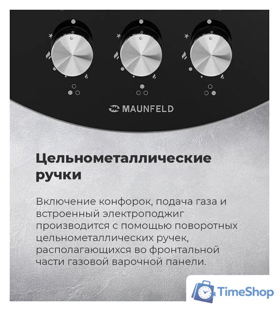 Варочная панель MAUNFELD EGHG.43.23CW/G - Изображение №27 — Интернет-магазин Time-Shop