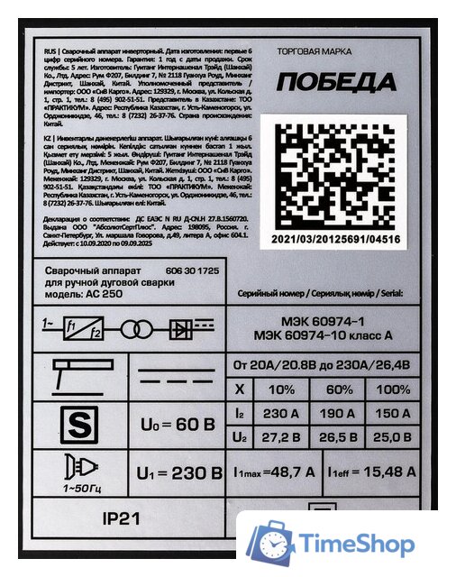 Сварочный инвертор Победа АС-250 - Изображение №10 — Интернет-магазин Time-Shop