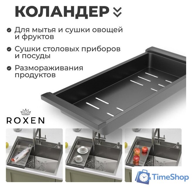 Кухонная мойка Roxen Simple 560220-60B-GR графит/текстурная PVD покрытие (с коландером и дозатором) - Изображение №6 — Интернет-магазин Time-Shop