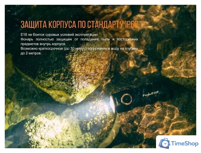 Фонарь Fenix E18R - Изображение №7 — Интернет-магазин Time-Shop