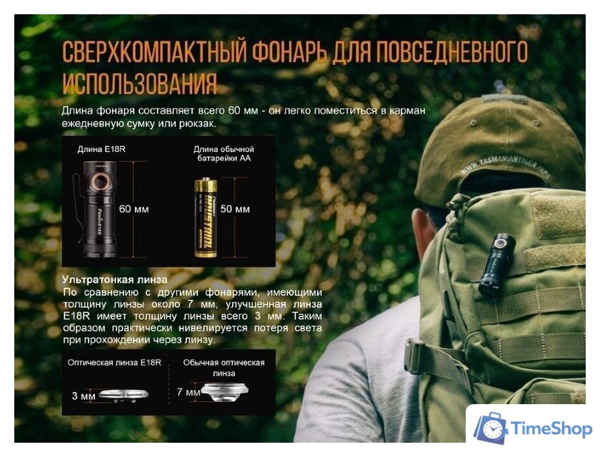 Фонарь Fenix E18R - Изображение №5 — Интернет-магазин Time-Shop