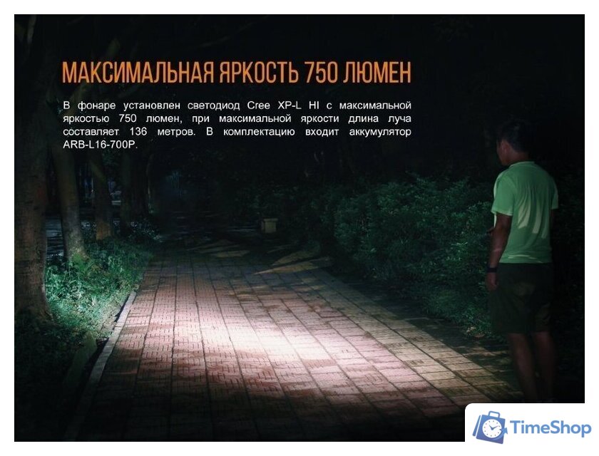 Фонарь Fenix E18R - Изображение №9 — Интернет-магазин Time-Shop