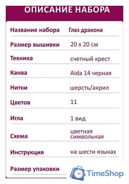 Набор для вышивания Риолис Глаз Дракона 2162 - Изображение №6 — Интернет-магазин Time-Shop