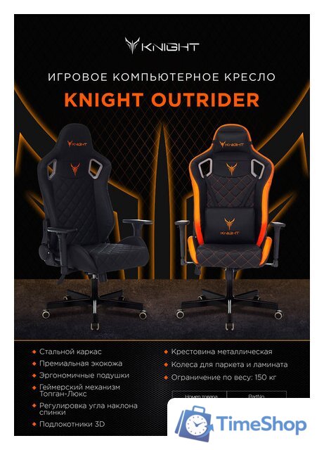 Игровое (геймерское) кресло Knight Outrider (черный) - Изображение №28 — Интернет-магазин Time-Shop