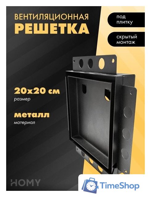 Вентиляционная решетка HOMY Air Pro AP100BM 20x20 с маяком (черная) - Изображение №1 — Интернет-магазин Time-Shop