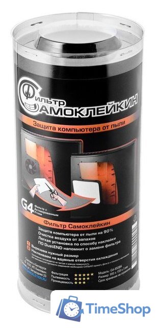 Пылевой фильтр Самоклейкин G4-950BK - Изображение №1 — Интернет-магазин Time-Shop