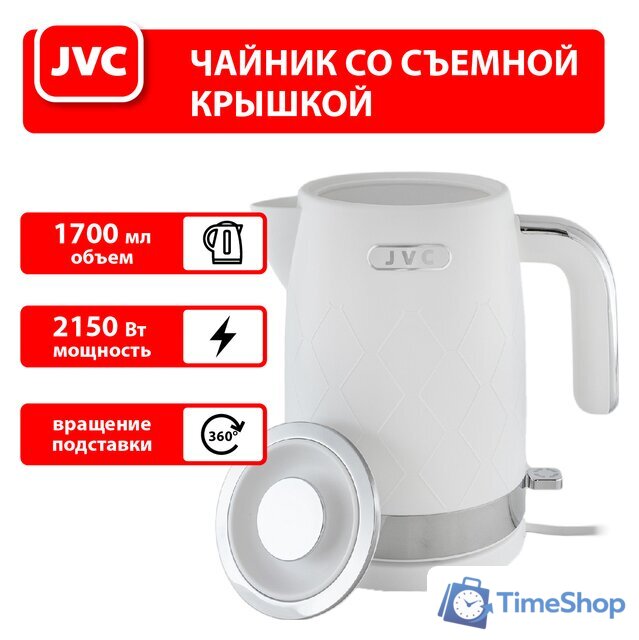Электрический чайник JVC JK-KE1722 - Изображение №1 — Интернет-магазин Time-Shop