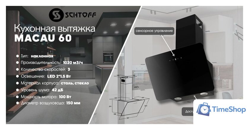 Кухонная вытяжка Schtoff Macau 60 (черный) - Изображение №4 — Интернет-магазин Time-Shop
