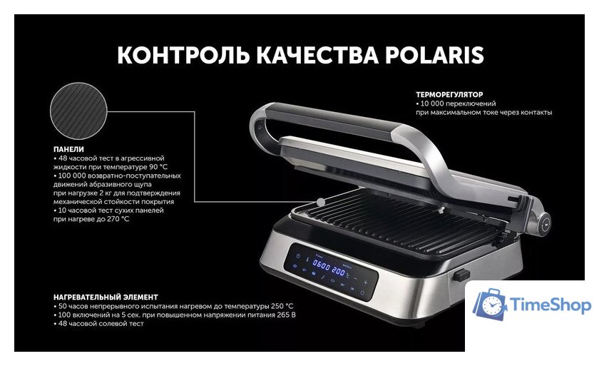 Электрогриль Polaris PGP 3013 - Изображение №19 — Интернет-магазин Time-Shop