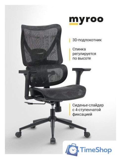 Офисное кресло myroo Office Wizard HS-3853H-1-B (black) - Изображение №12 — Интернет-магазин Time-Shop