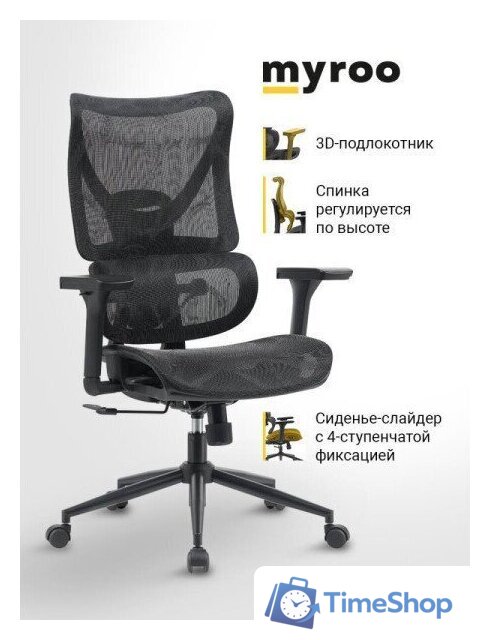 Офисное кресло myroo Office Wizard HS-3853H-1-B (black) - Изображение №11 — Интернет-магазин Time-Shop