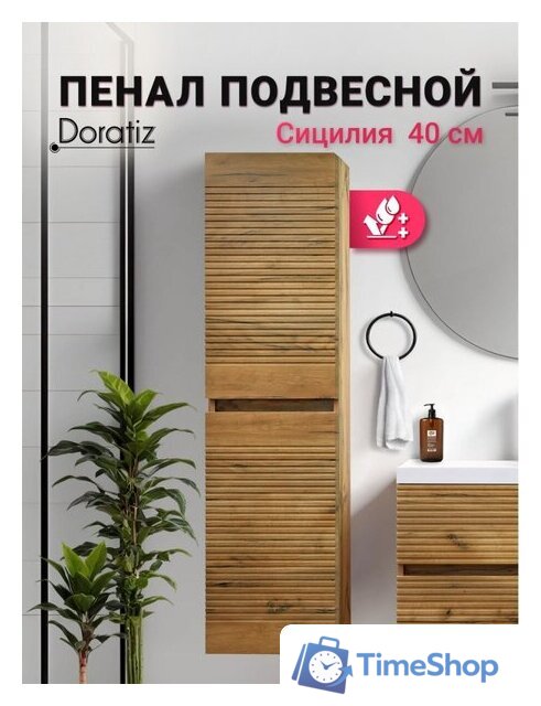  Doratiz Шкаф-пенал для ванной Сицилия 40 2712.312 (дуб вотан, подвесной) - Изображение №2 — Интернет-магазин Time-Shop