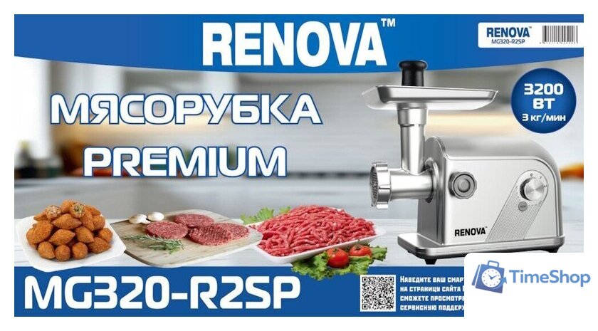 Мясорубка Renova MG320-R2SP - Изображение №3 — Интернет-магазин Time-Shop