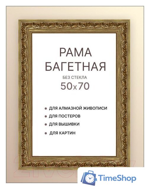 Фоторамка Декарт 50x70 8Л3598 (золото) - Изображение №4 — Интернет-магазин Time-Shop