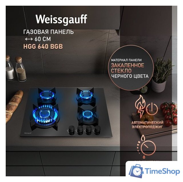 Варочная панель Weissgauff HGG 640 BGB - Изображение №2 — Интернет-магазин Time-Shop