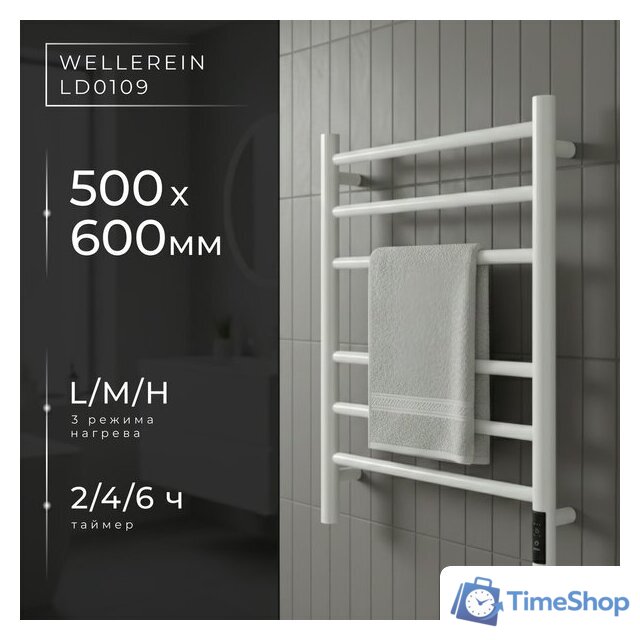 Полотенцесушитель Wellerein LD0110 (50x60, белый) - Изображение №1 — Интернет-магазин Time-Shop