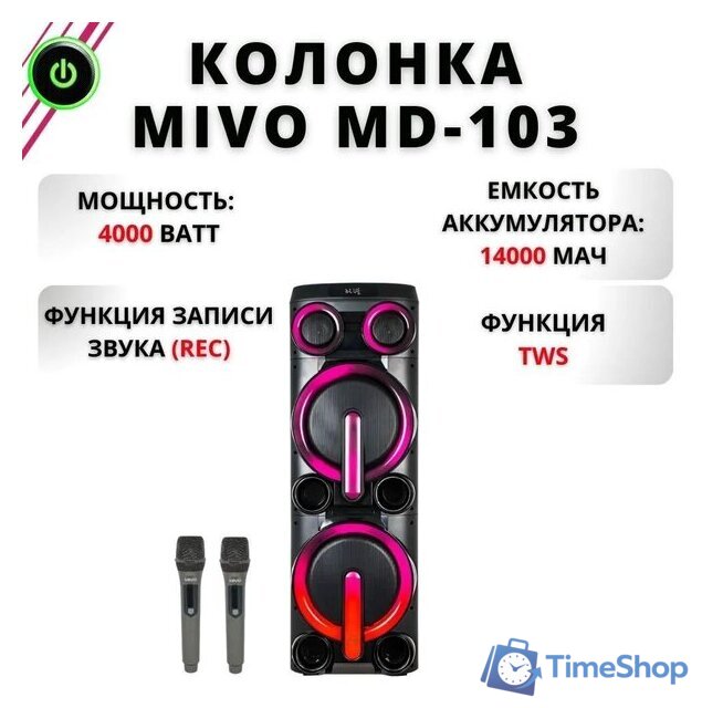Патибокс Mivo MD-103 - Изображение №2 — Интернет-магазин Time-Shop