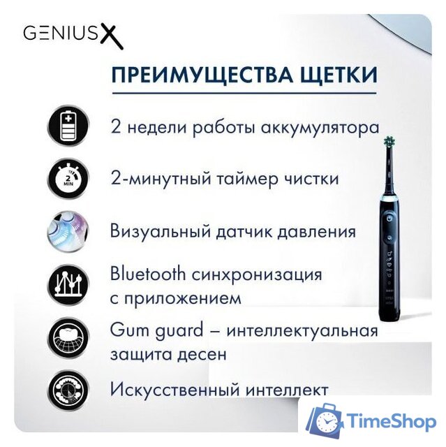 Электрическая зубная щетка Oral-B Genius X Cross Action D706.513.6 (черный) - Изображение №9 — Интернет-магазин Time-Shop