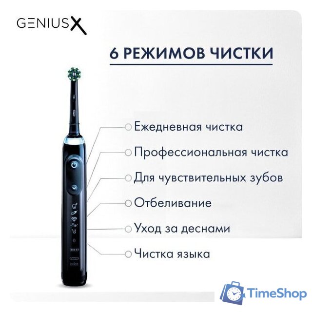 Электрическая зубная щетка Oral-B Genius X Cross Action D706.513.6 (черный) - Изображение №8 — Интернет-магазин Time-Shop