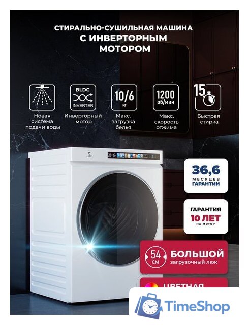 Стирально-сушильная машина LEX LWM 10612 WHID Magna - Изображение №6 — Интернет-магазин Time-Shop