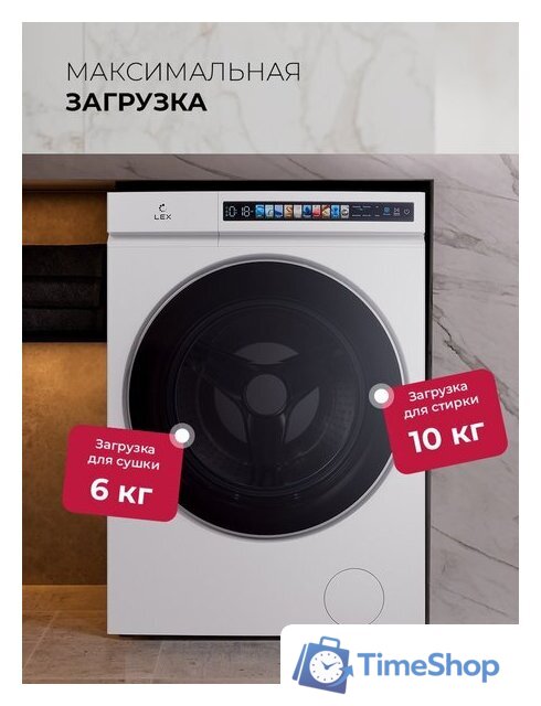 Стирально-сушильная машина LEX LWM 10612 WHID Magna - Изображение №10 — Интернет-магазин Time-Shop
