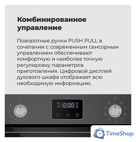 Электрический духовой шкаф MAUNFELD EOEM.769W - Изображение №32 — Интернет-магазин Time-Shop