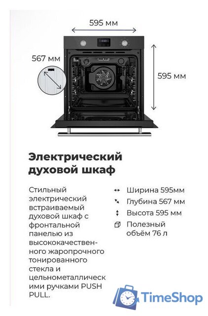 Электрический духовой шкаф MAUNFELD EOEM.769W - Изображение №30 — Интернет-магазин Time-Shop