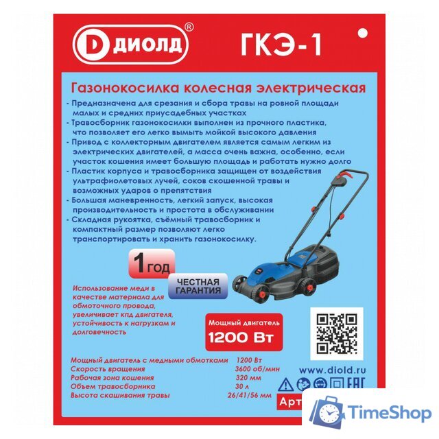 Газонокосилка ДИОЛД ГКЭ-1 10112010 - Изображение №12 — Интернет-магазин Time-Shop