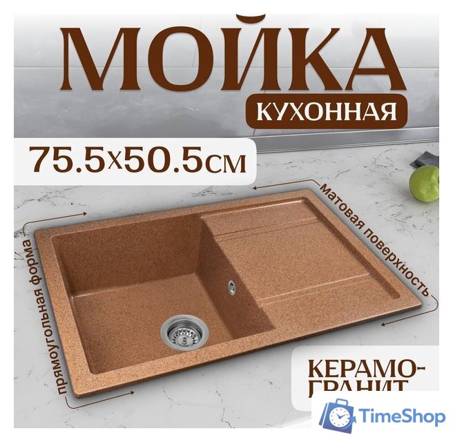 Кухонная мойка Saniteco Fama (терракот) - Изображение №1 — Интернет-магазин Time-Shop