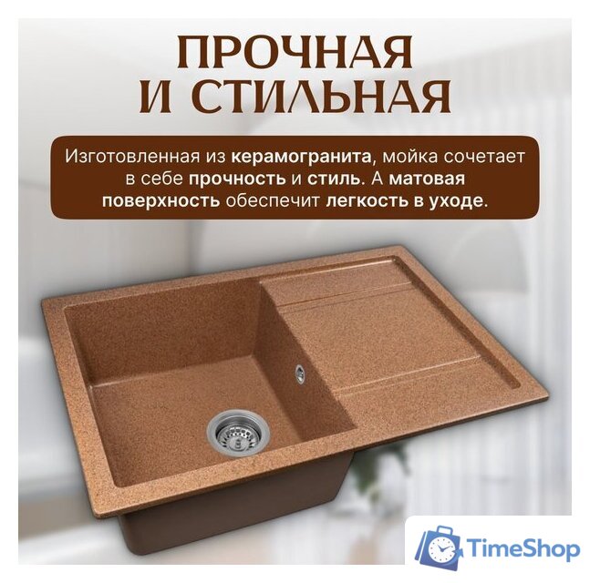 Кухонная мойка Saniteco Fama (терракот) - Изображение №3 — Интернет-магазин Time-Shop
