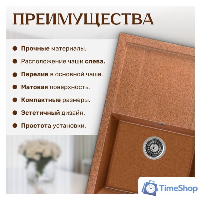 Кухонная мойка Saniteco Fama (терракот) - Изображение №4 — Интернет-магазин Time-Shop