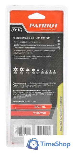 Набор ключей Patriot SKТ-9L (9 предметов) - Изображение №6 — Интернет-магазин Time-Shop