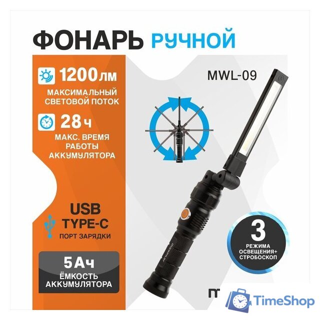 Фонарь MaxPiler MWL-09 - Изображение №5 — Интернет-магазин Time-Shop