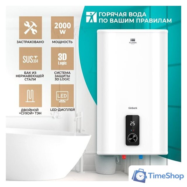 Накопительный электрический водонагреватель Timberk Flumen SWH FSM9 50 V - Изображение №4 — Интернет-магазин Time-Shop