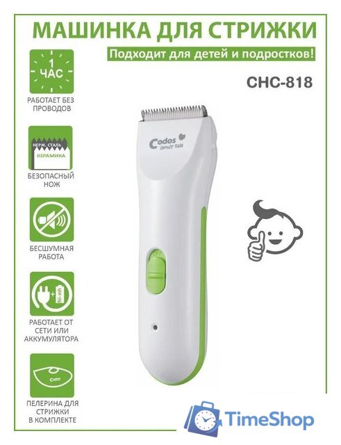 Машинка для стрижки волос Codos Baby CHC-818 - Изображение №1 — Интернет-магазин Time-Shop