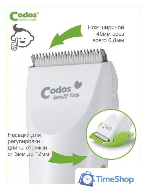 Машинка для стрижки волос Codos Baby CHC-818 - Изображение №4 — Интернет-магазин Time-Shop