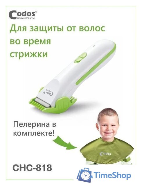 Машинка для стрижки волос Codos Baby CHC-818 - Изображение №2 — Интернет-магазин Time-Shop