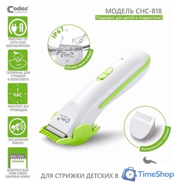 Машинка для стрижки волос Codos Baby CHC-818 - Изображение №7 — Интернет-магазин Time-Shop