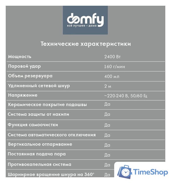 Утюг Domfy DSC-EI502 - Изображение №7 — Интернет-магазин Time-Shop