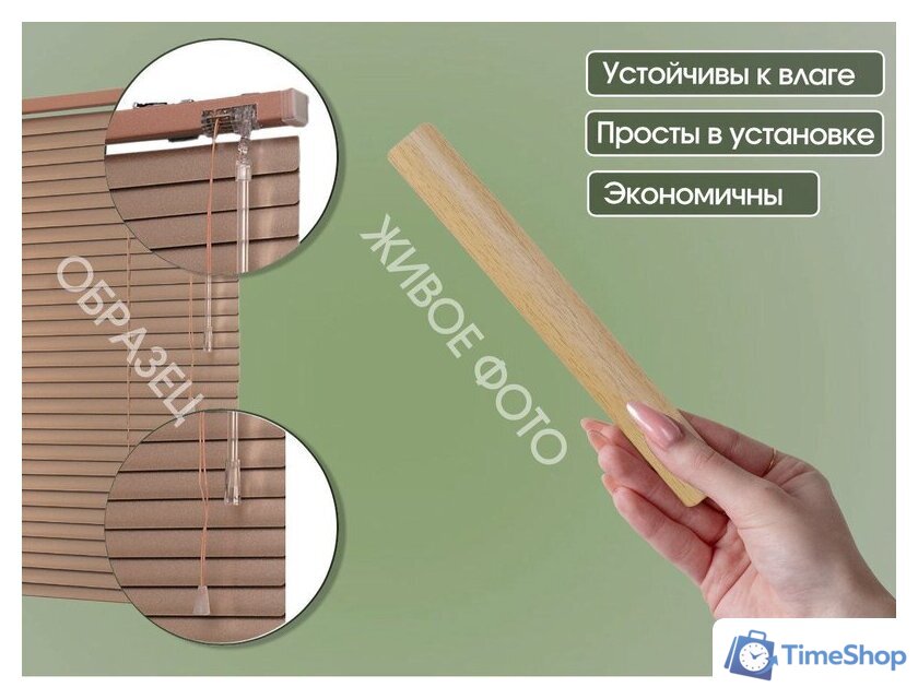 Жалюзи горизонтальные АС МАРТ 772-082 72x160 (бук) - Изображение №3 — Интернет-магазин Time-Shop
