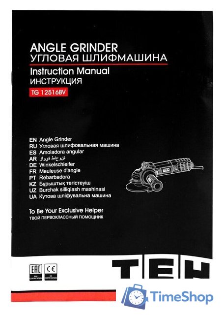 Угловая шлифмашина TEH TG12516BV - Изображение №14 — Интернет-магазин Time-Shop