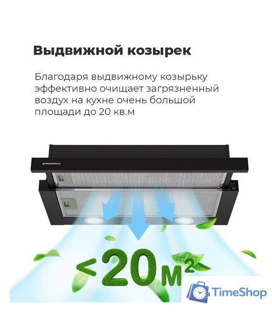 Кухонная вытяжка MAUNFELD VS Light 60 (белый) - Изображение №27 — Интернет-магазин Time-Shop