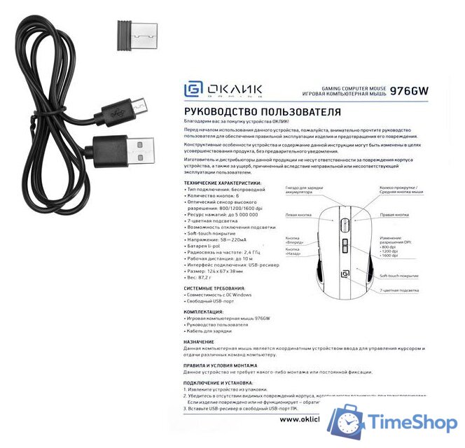 Игровая мышь Оклик 976GW - Изображение №6 — Интернет-магазин Time-Shop