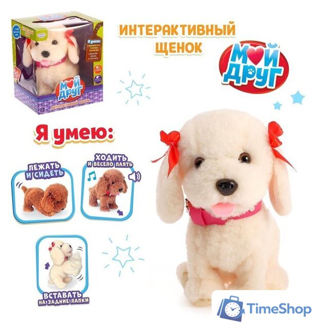 Интерактивная игрушка Zabiaka Мой друг 3698259 (белый) - Изображение №1 — Интернет-магазин Time-Shop