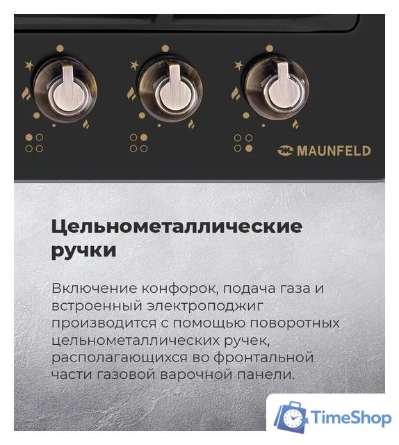 Варочная панель MAUNFELD EGHE.64.63CBG.R/G - Изображение №24 — Интернет-магазин Time-Shop