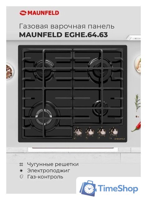 Варочная панель MAUNFELD EGHE.64.63CBG.R/G - Изображение №20 — Интернет-магазин Time-Shop