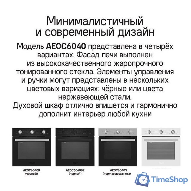 Электрический духовой шкаф MAUNFELD AEOC6040W - Изображение №22 — Интернет-магазин Time-Shop