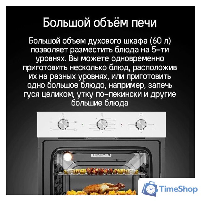 Электрический духовой шкаф MAUNFELD AEOC6040W - Изображение №16 — Интернет-магазин Time-Shop