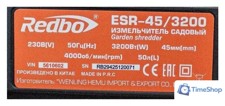 Садовый измельчитель Redbo ESR-45/3200 - Изображение №15 — Интернет-магазин Time-Shop