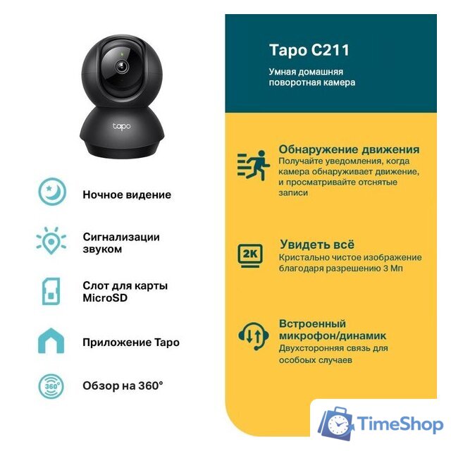 IP-камера TP-Link Tapo C211 - Изображение №2 — Интернет-магазин Time-Shop